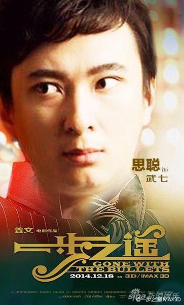 王思聪大战电影《一步之遥》是怎么回事?